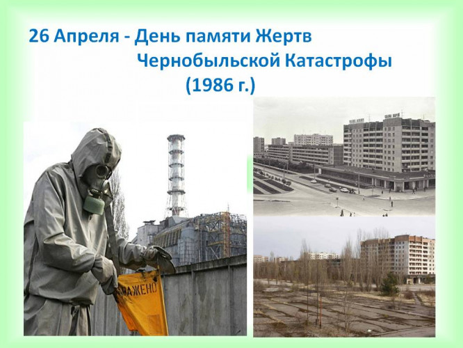 В Ишиме вспомнят жертв Чернобыльской АЭС