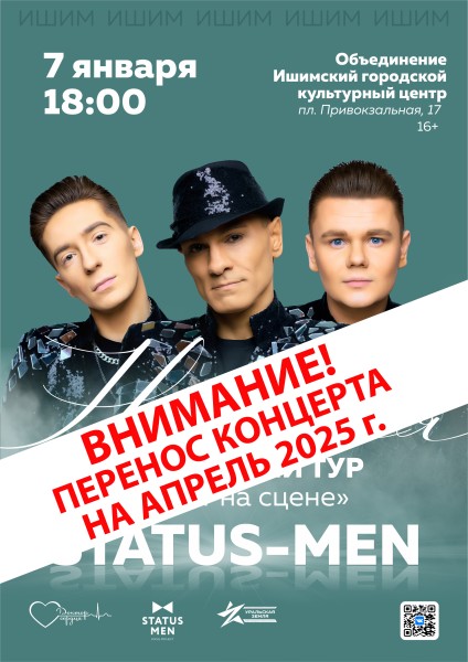 "STATUS-MEN"-15 лет на сцене!