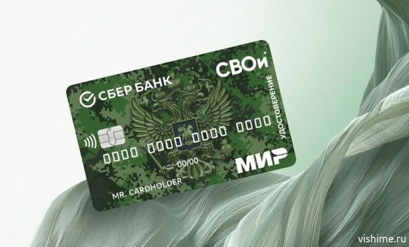 Все привилегии для участников СВО собраны в специальном разделе СберБанк Онлайн