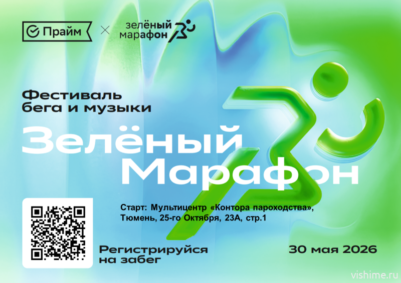 До старта меньше трех недель: в Тюмени на Зелёный Марафон зарегистрировались более 2 тысяч человек
