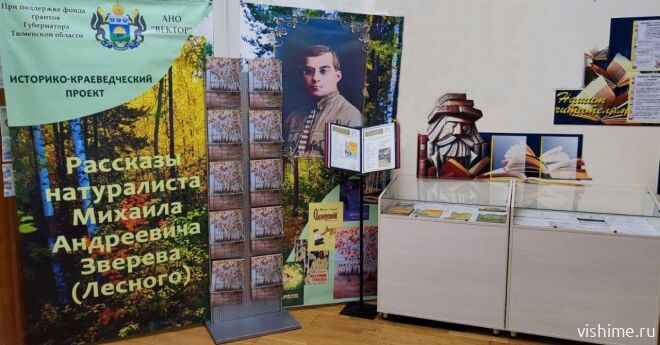 «Рассказы натуралиста» оживут: в Ишиме создадут мультфильмы по книгам Михаила Зверева