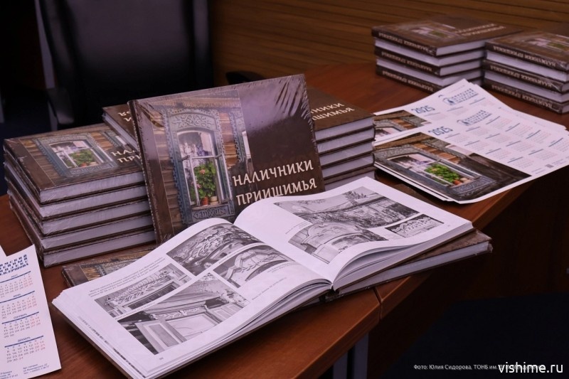 Презентация книги-альбома "Наличники Приишимья" прошла в Тюмени