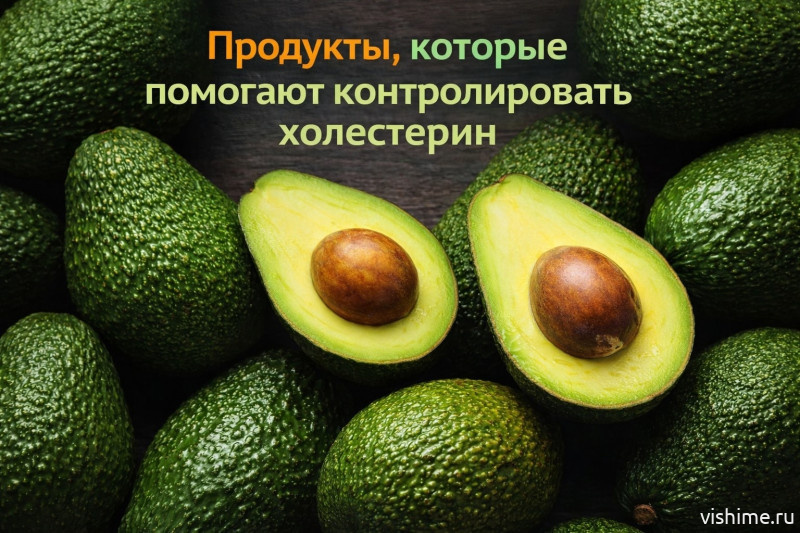Продукты, которые помогают контролировать холестерин
