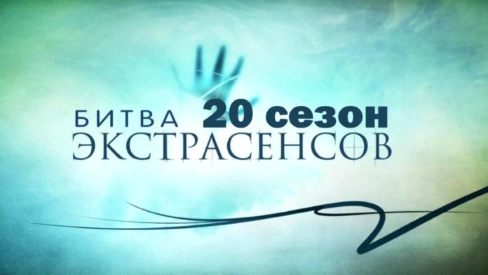 ТНТ объявил дату премьеры 20-й «Битвы экстрасенсов»