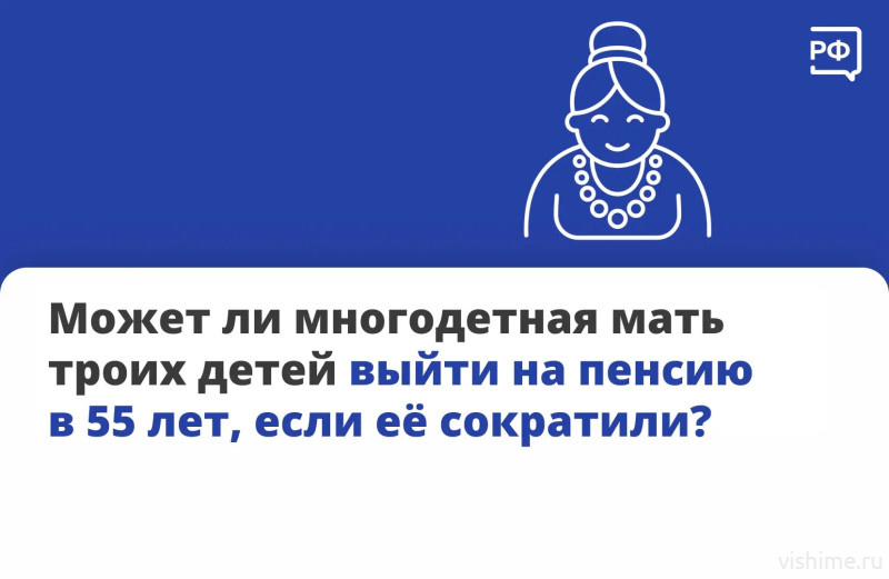 Условия досрочного выхода на пенсию для многодетных матерей
