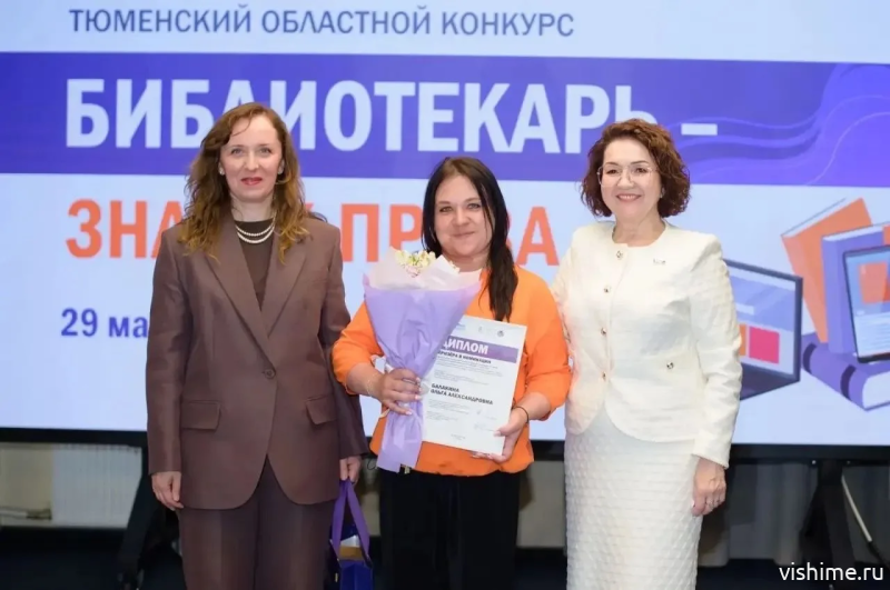 Три библиотекаря из Ишима получили награды на областном конкурсе правовых знаний