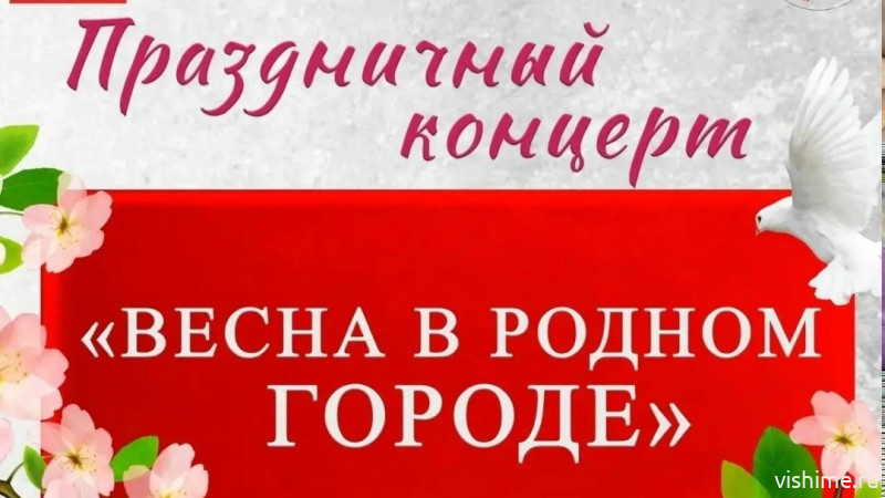Праздничный концерт к 1 Мая пройдёт в Ишиме