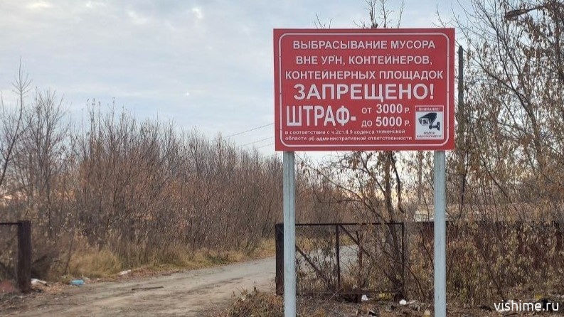 В Ишиме оштрафовали нарушителей за мусор вне контейнеров