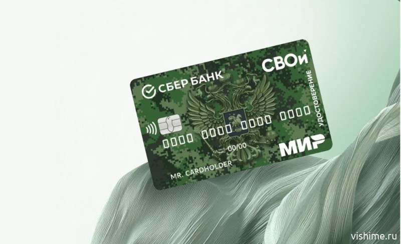 Сбер в Тюменской области начал выдавать карты ветерана