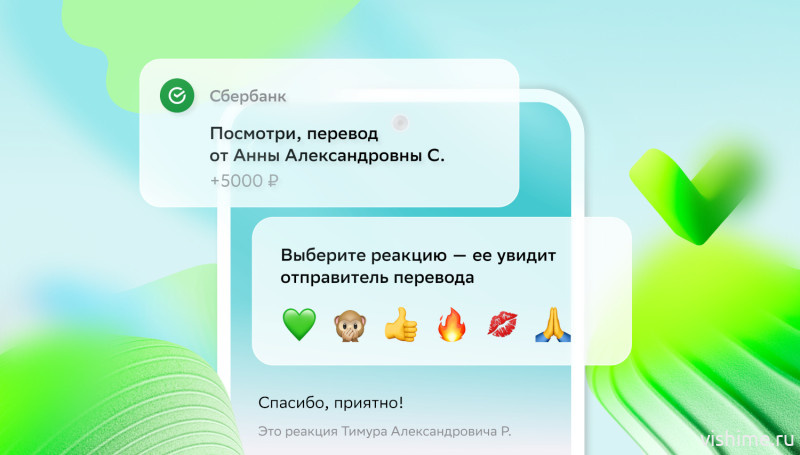 Без лишних слов: в СберБанк Онлайн появились реакции на переводы