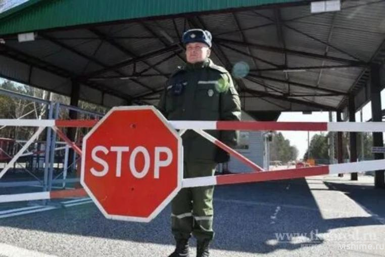 Движение через пункты пропуска на государственной границе Российской Федерации временно ограничено