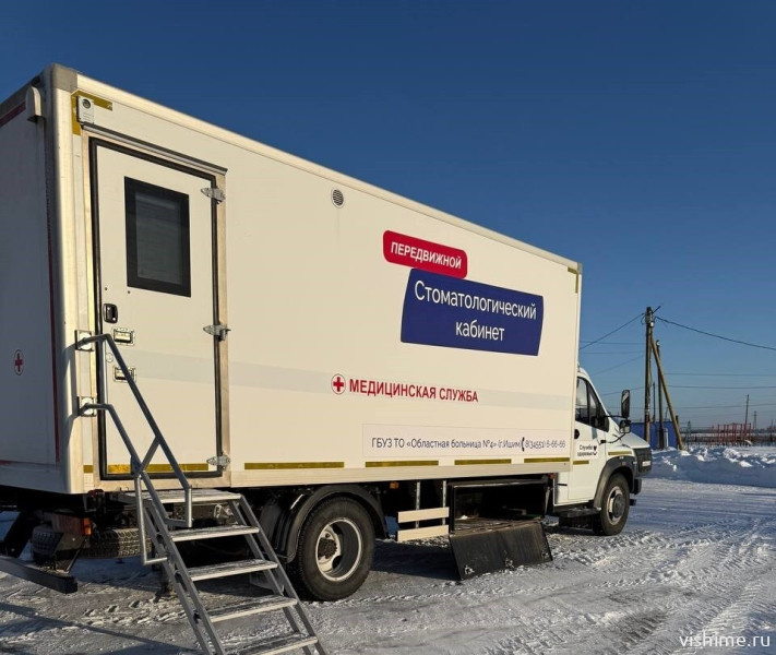 Стоматологический десант: как лечат зубы в сёлах Ишимского района