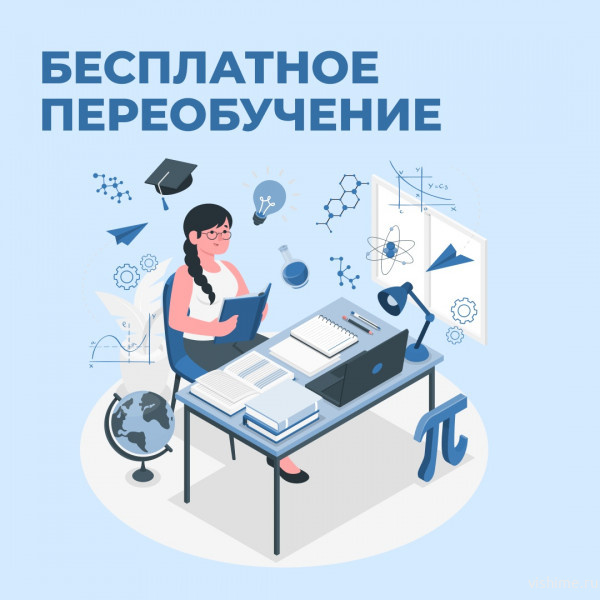 Жители Тюменской области смогут подать заявку на бесплатное переобучение