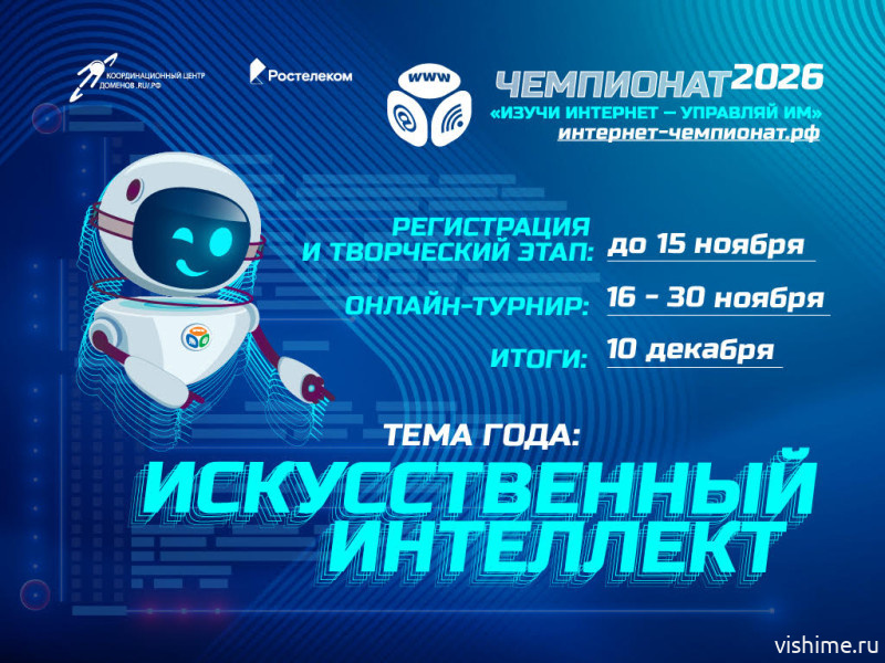 «Ростелеком» запустил юбилейный чемпионат по цифровой грамотности для молодёжи