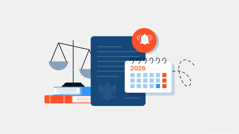 Новое в законах: что изменится с 2026 года в феврале