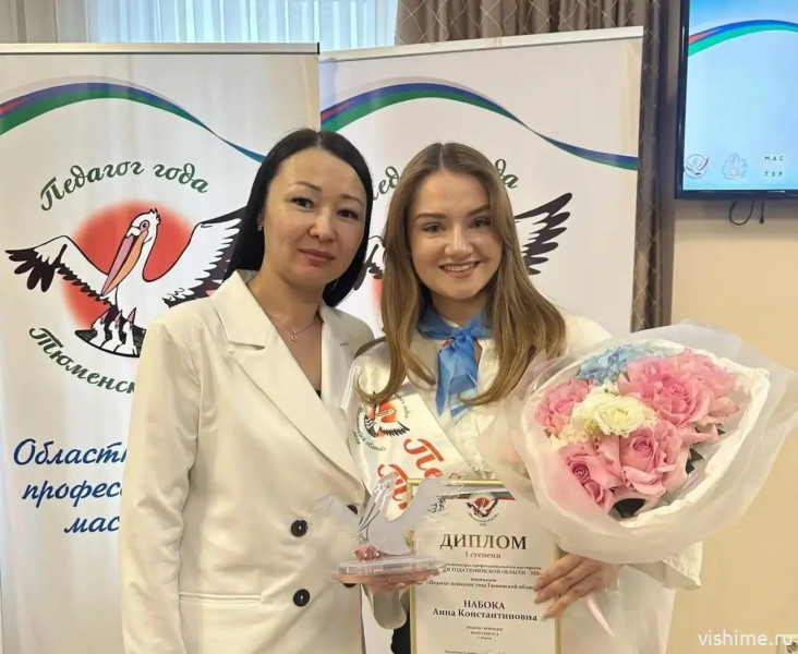 Ишимский педагог-психолог признана лучшей в Тюменской области