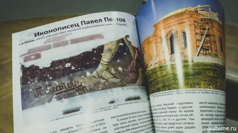 Ишимский след в искусстве: в новом выпуске журнала «Наследие Тюменской области» опубликовано исследование об иконописце Павле Пестове