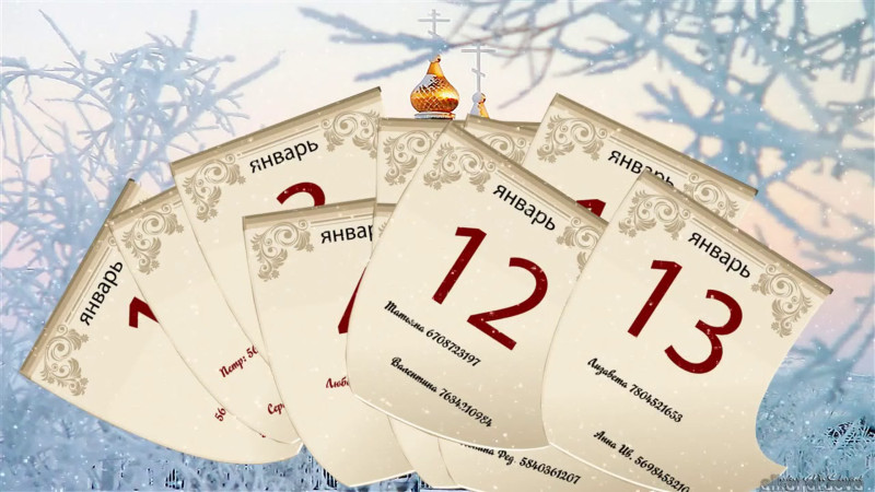 Как первые 12 дней января становятся картой вашего года