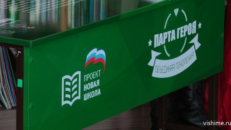 Парта Героя