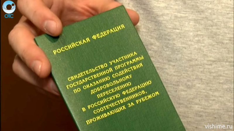 Госпрограмма переселения: льготы, компенсации и упрощённый порядок для репатриантов