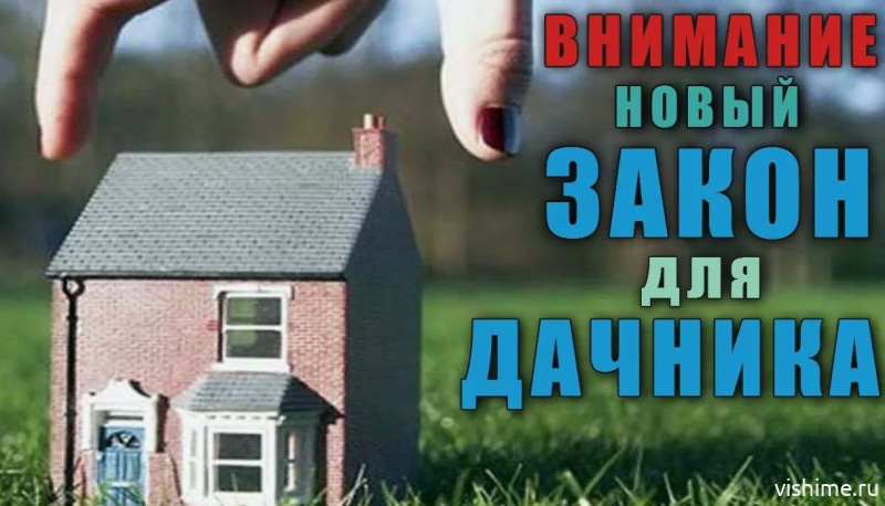 Какие новые правила для дачников появились в 2026 году.