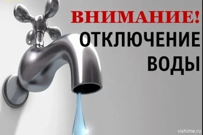 В Ишиме планируется отключение воды