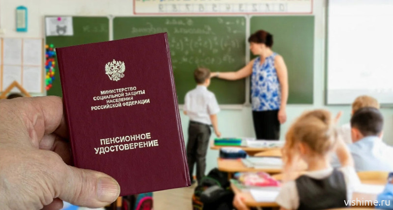 126 педагогам Тюменской области назначены досрочные  страховые пенсии по старости в 2026 году