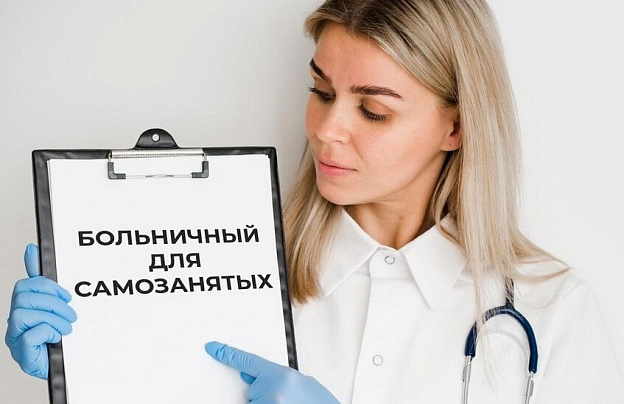 32 самозанятых жителя Тюменской области получили первые выплаты по  больничным листам