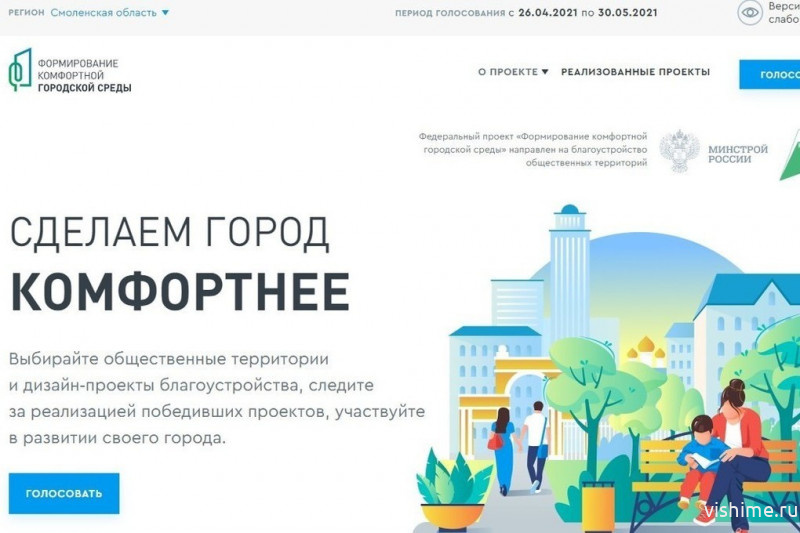 В Тюменской области началось голосование за лучшие проекты