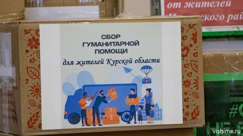 В  Ишимском районе собирают гуманитарную помощь