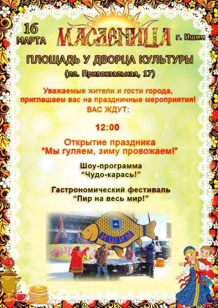 МАСЛЕНИЦА - 2024!