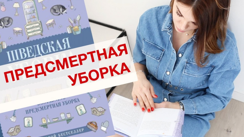 Кому пора сделать "предсмертную уборку"?