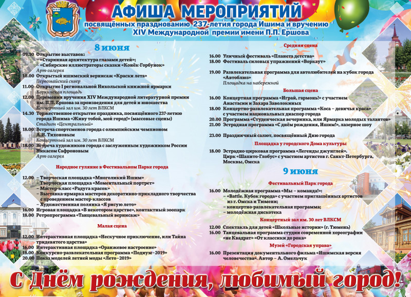 День города мытищи 2025 программа