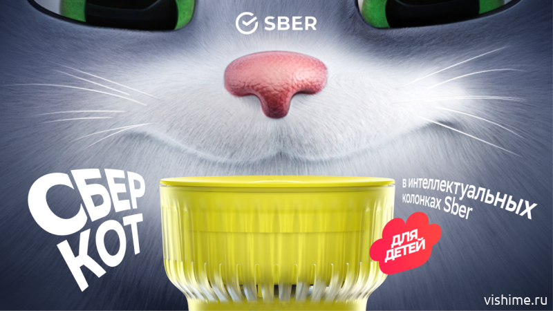 Умный друг и помощник СберКот поселился в колонках Sber