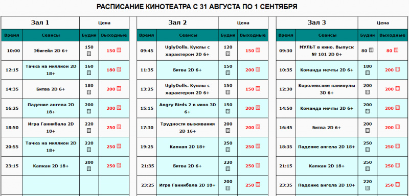Новая афиша кинотеатра "Авалон" с 31.08 по 01.09