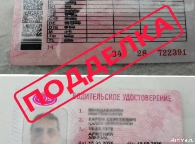 Ишимец осужден за поддельное водительское удостоверение