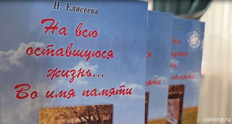 Книга памяти: в Ишиме представили издание о земляках — участниках Сталинградской битвы