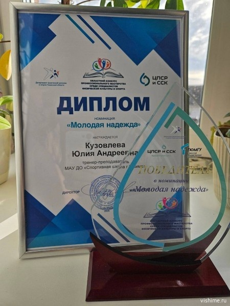 Ишимский тренер по гимнастике победила в престижном областном конкурсе