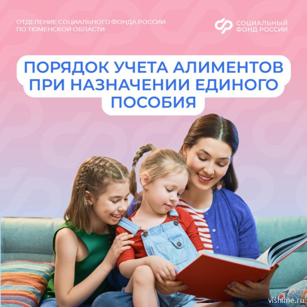 С 1 марта изменились правила учета алиментов для назначения Единого пособия! Пресс-релиз Отделения СФР по Тюменской области
