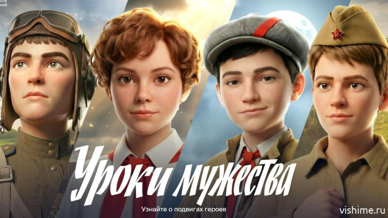 «Уроки мужества» от Сбера расскажут о подвиге юных героев в годы Великой Отечественной войны