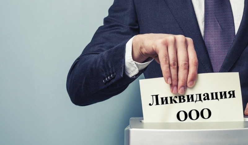 Упрощенная ликвидация ООО в 2024 году: Новые правила и возможности
