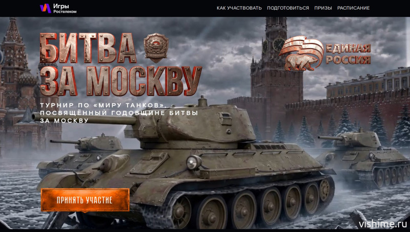 В память о подвиге: «Ростелеком», Единая Россия и «Леста» проведут кибертурнир «Битва за Москву»