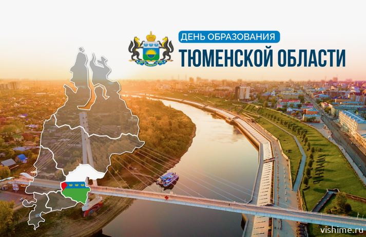 С днем рождения, родная область!