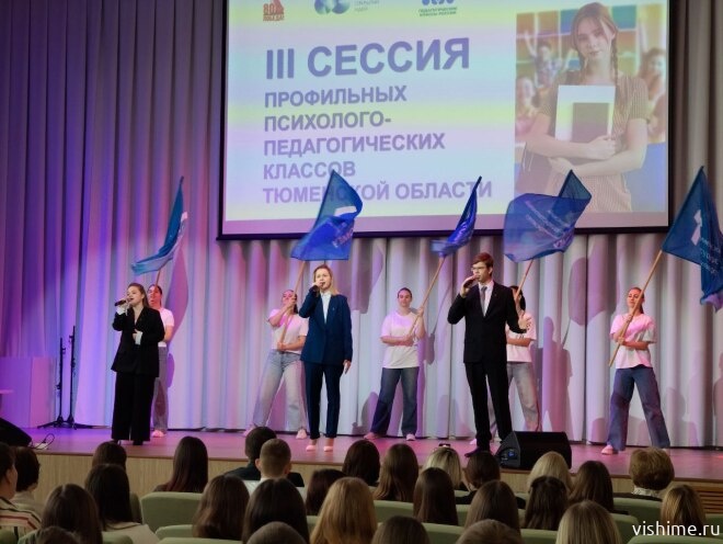 Слет психолого-педагогических классов Тюменской области прошёл в Ишиме