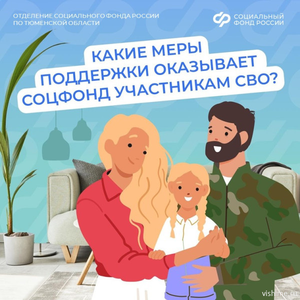 С 2026 года Отделение СФР по Тюменской области обеспечивает ветеранов СВО бесплатными проездными билетами в центры реабилитации Соцфонда