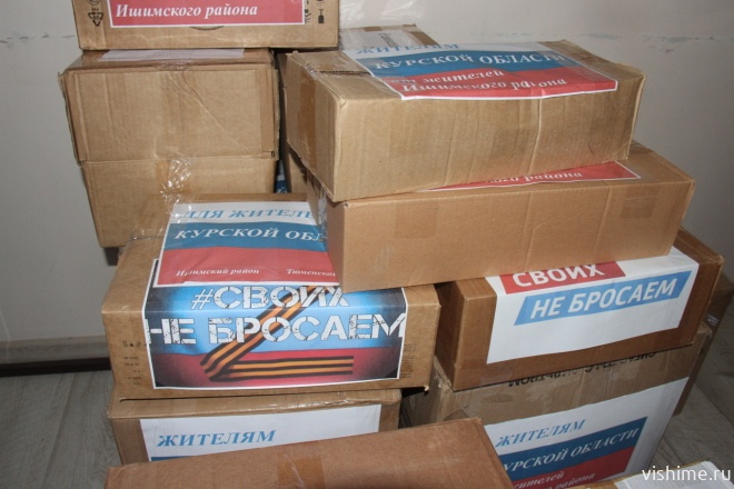 Очередную гуманитарную помощь для жителей Курской области собрали ишимские селяне