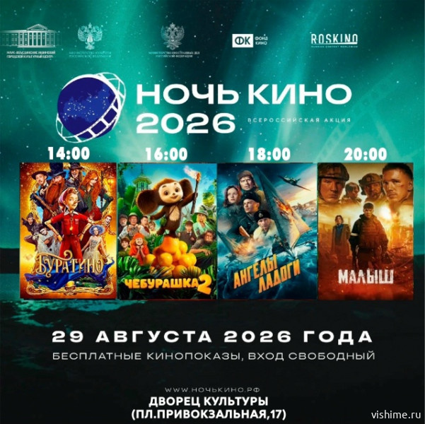 29 августа в Ишиме пройдёт акция «Ночь кино» во Дворце культуры