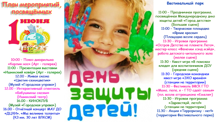 План мероприятий на 1 июня день защиты детей в доу
