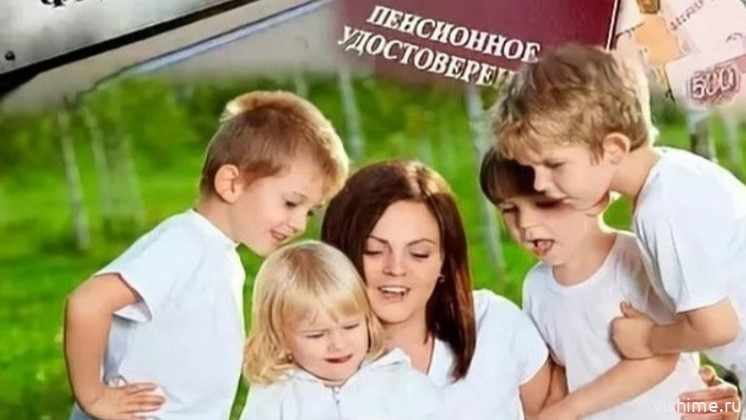 Отделение СФР по Тюменской области произвело перерасчет пенсии для 6 тысяч многодетных матерей, воспитывающих пять и более детей