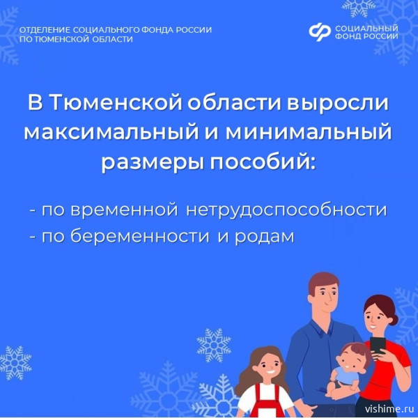С 2026 года пособие по беременности и родам и выплаты по больничным жители Тюменской области получают в новом размере